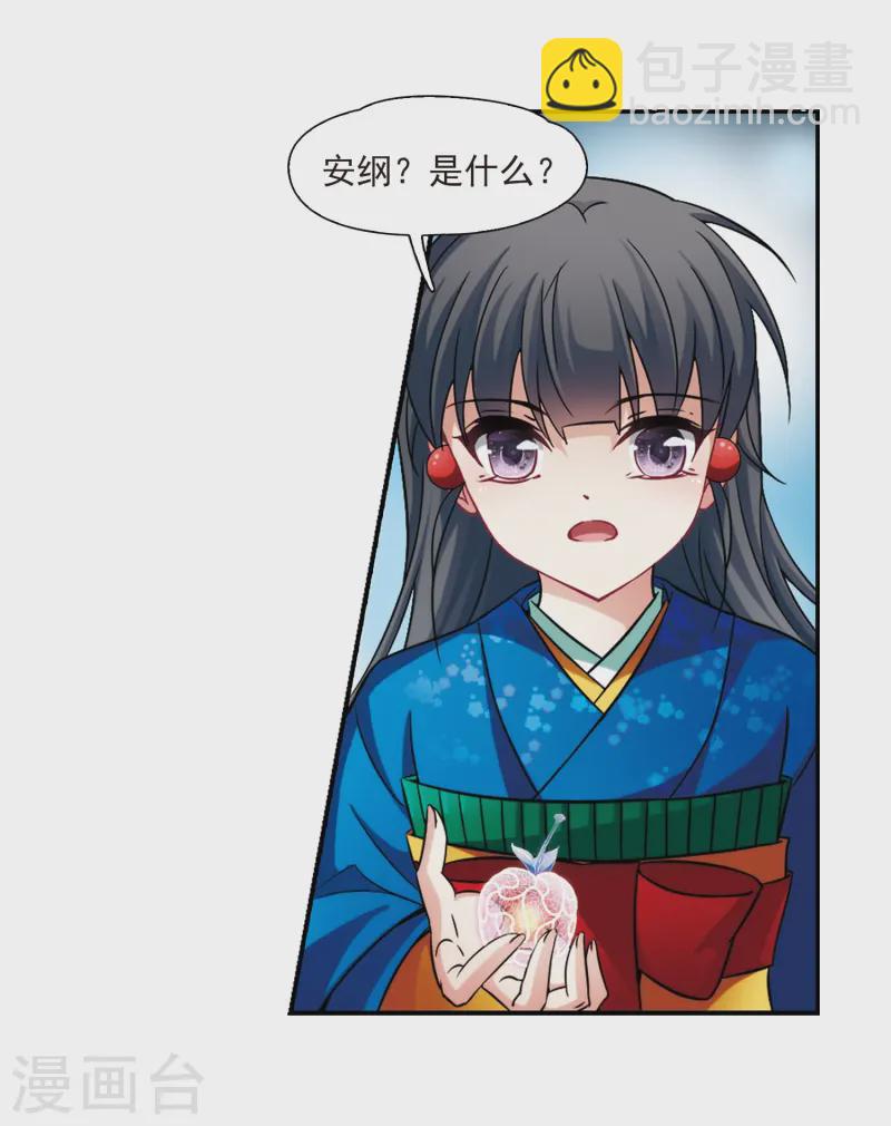 🍚寻找前世之旅 第258话 式神朱雀3 第16页