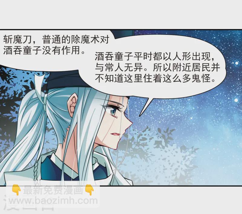 🍚寻找前世之旅 第258话 式神朱雀3 第17页