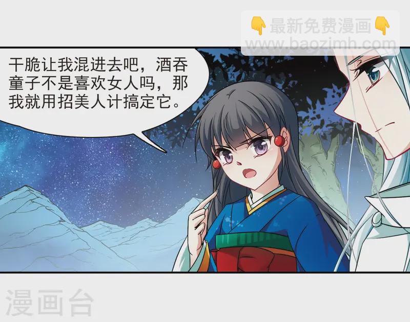 🍚寻找前世之旅 第258话 式神朱雀3 第18页