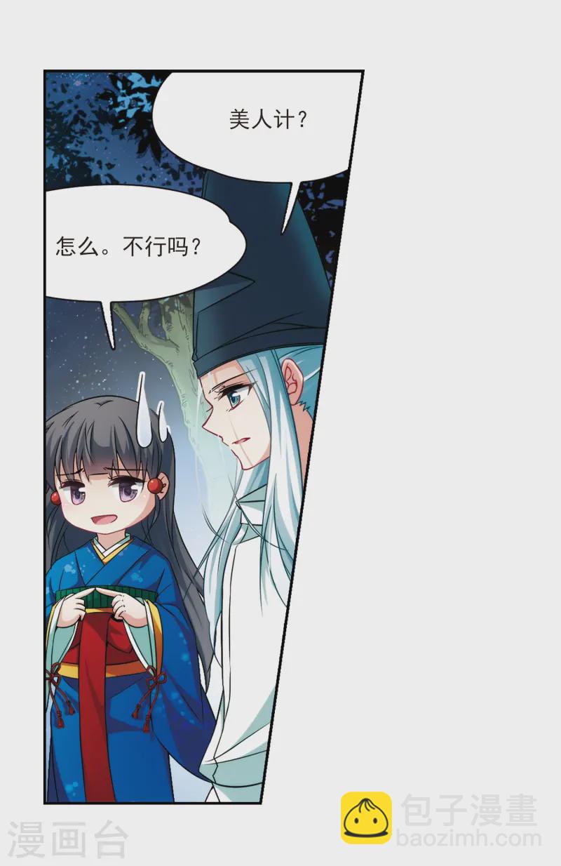 🍚寻找前世之旅 第258话 式神朱雀3 第19页