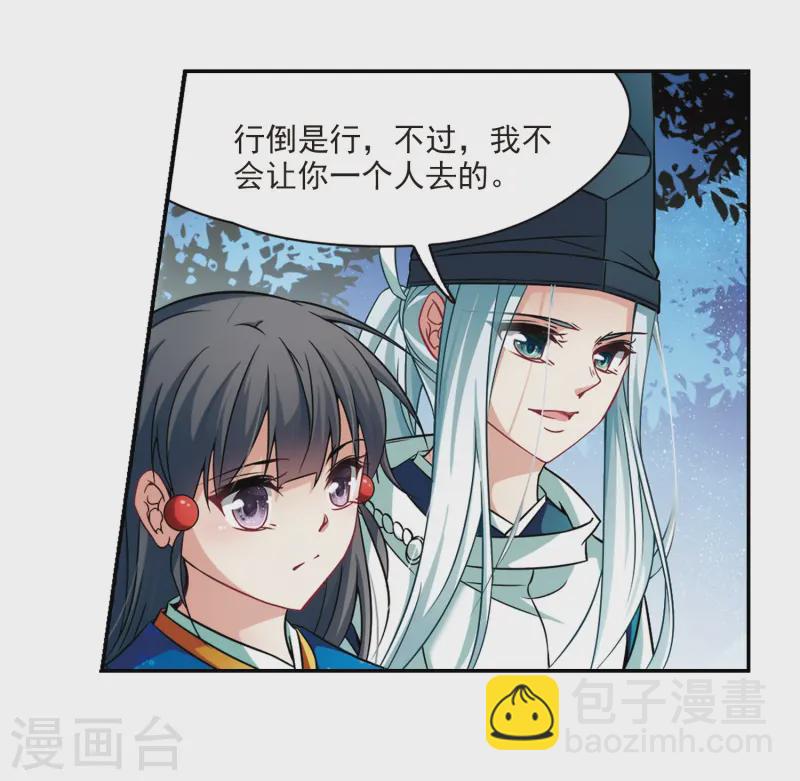 🍚寻找前世之旅 第258话 式神朱雀3 第21页