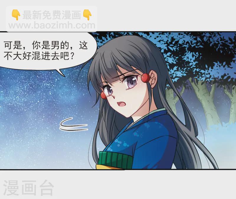 🍚寻找前世之旅 第258话 式神朱雀3 第22页
