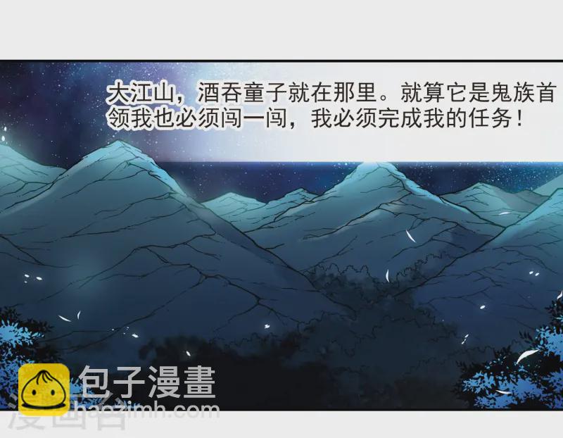 🍚寻找前世之旅 第258话 式神朱雀3 第3页