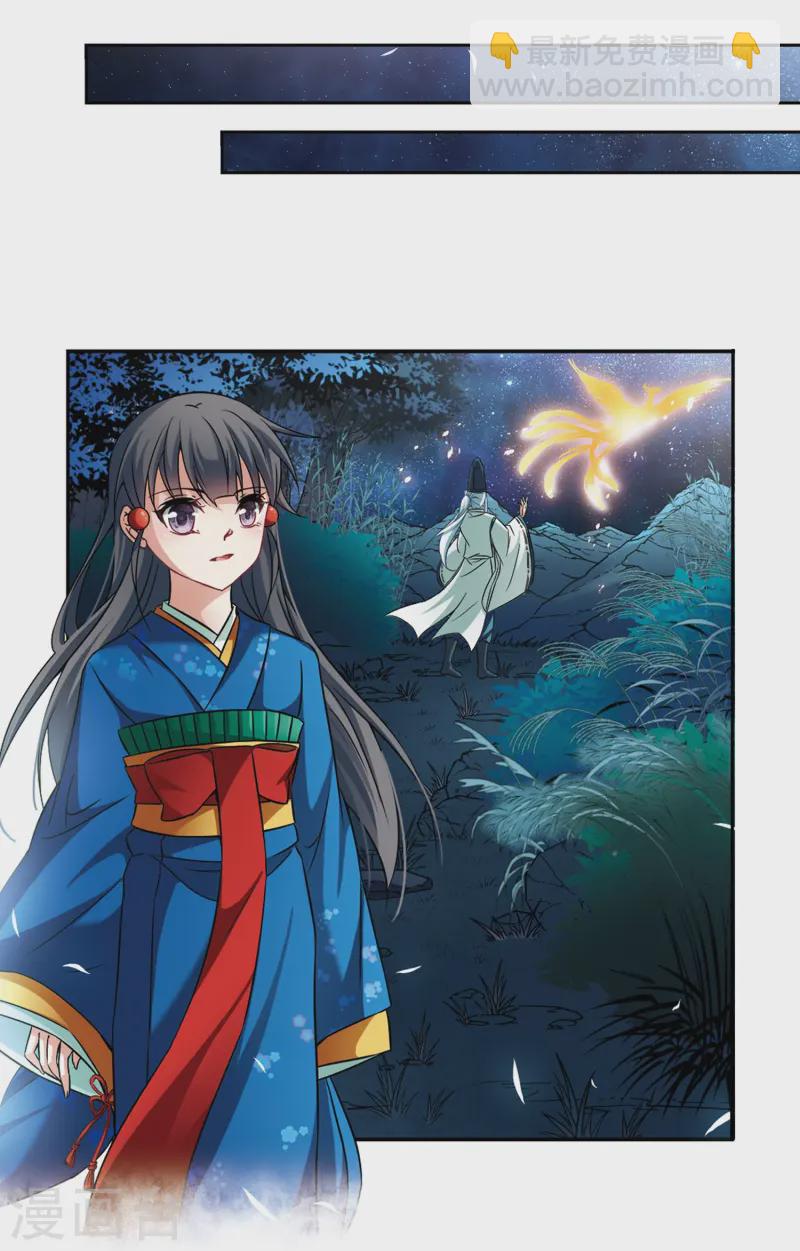 🍚寻找前世之旅 第258话 式神朱雀3 第4页