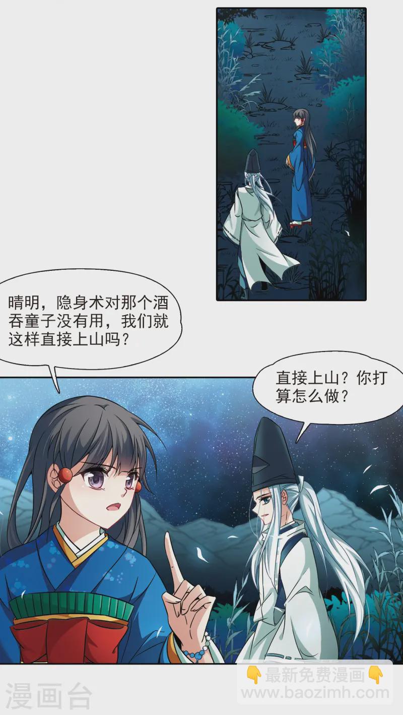 🍚寻找前世之旅 第258话 式神朱雀3 第5页