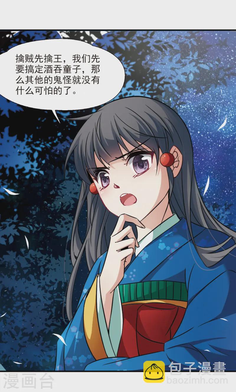 🍚寻找前世之旅 第258话 式神朱雀3 第6页
