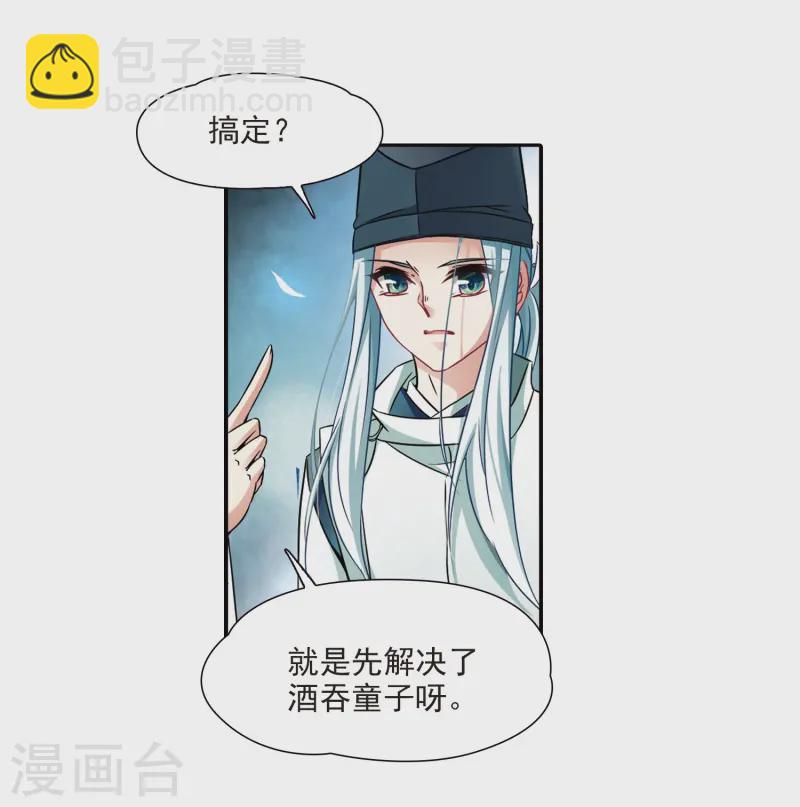 🍚寻找前世之旅 第258话 式神朱雀3 第7页