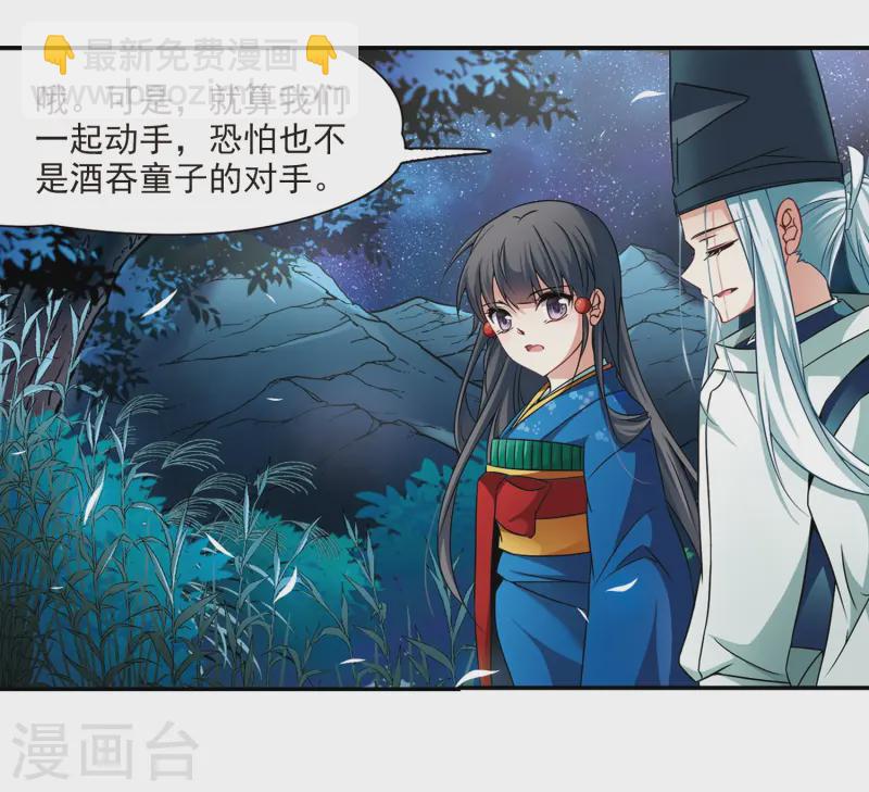 🍚寻找前世之旅 第258话 式神朱雀3 第8页