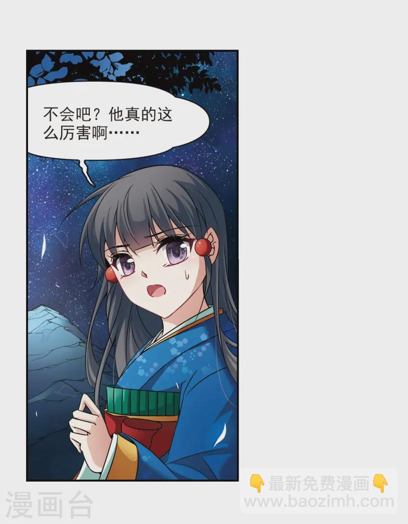 🍚寻找前世之旅 第258话 式神朱雀3 第9页