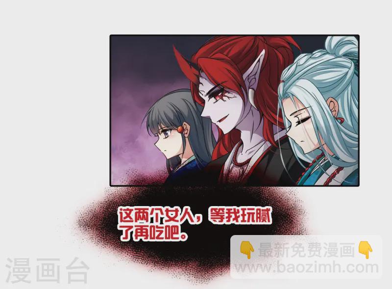 🍚寻找前世之旅 第260话 酒吞童子2 第10页
