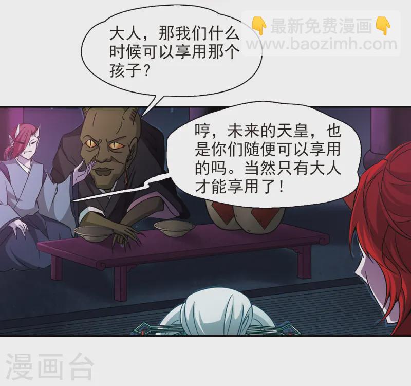 🍚寻找前世之旅 第260话 酒吞童子2 第11页
