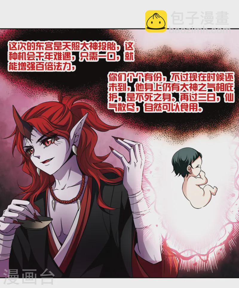 🍚寻找前世之旅 第260话 酒吞童子2 第13页
