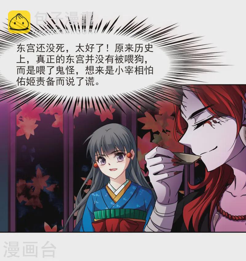 🍚寻找前世之旅 第260话 酒吞童子2 第14页