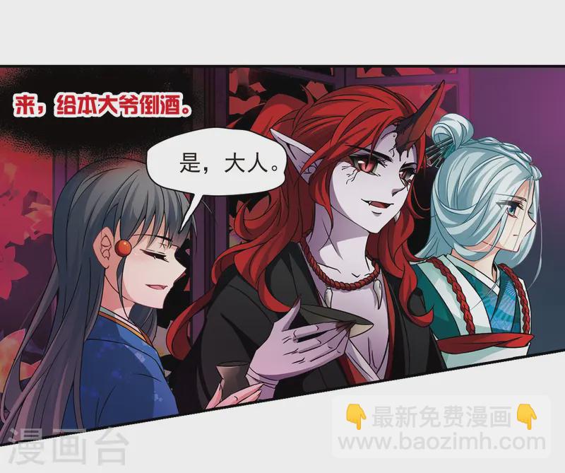 🍚寻找前世之旅 第260话 酒吞童子2 第15页