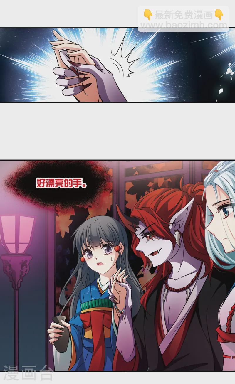 🍚寻找前世之旅 第260话 酒吞童子2 第17页