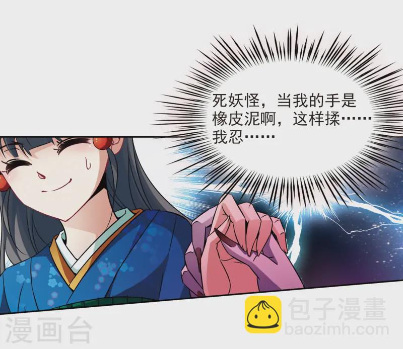 🍚寻找前世之旅 第260话 酒吞童子2 第18页