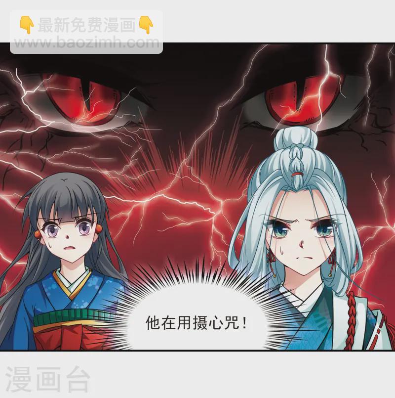 🍚寻找前世之旅 第260话 酒吞童子2 第4页