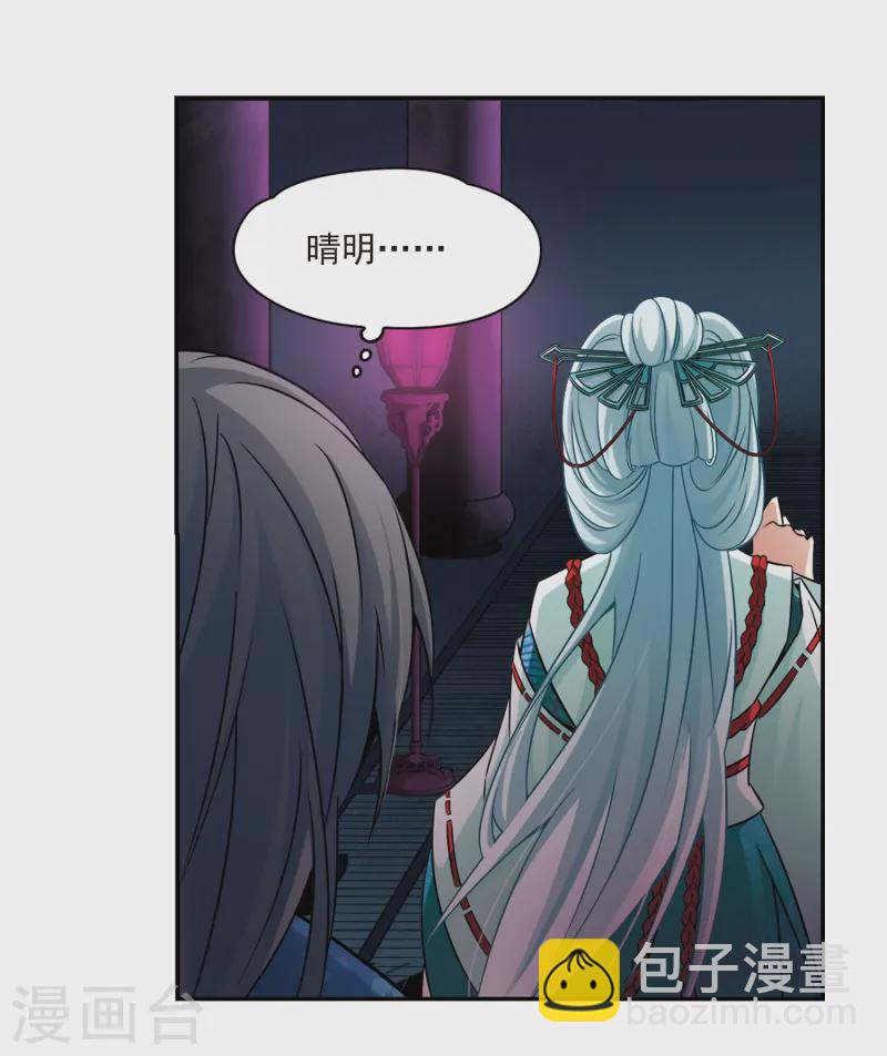 🍚寻找前世之旅 第260话 酒吞童子2 第6页