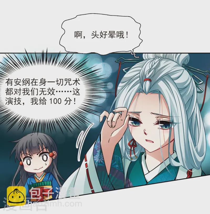 🍚寻找前世之旅 第260话 酒吞童子2 第7页