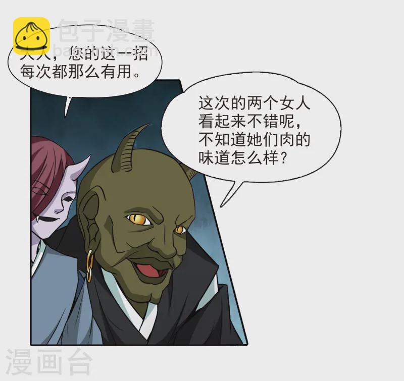 🍚寻找前世之旅 第260话 酒吞童子2 第9页