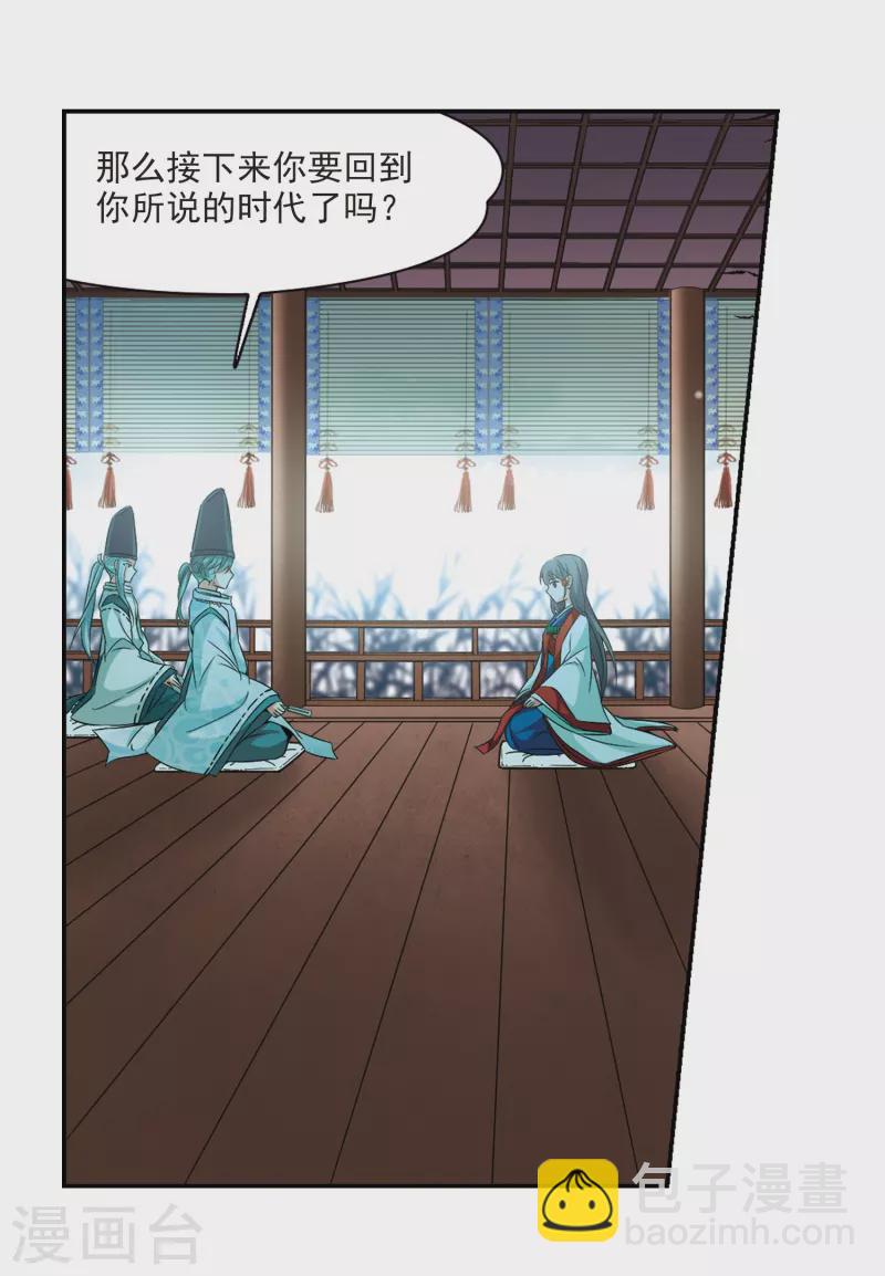 🍚寻找前世之旅 第264话 任务完成3 第10页