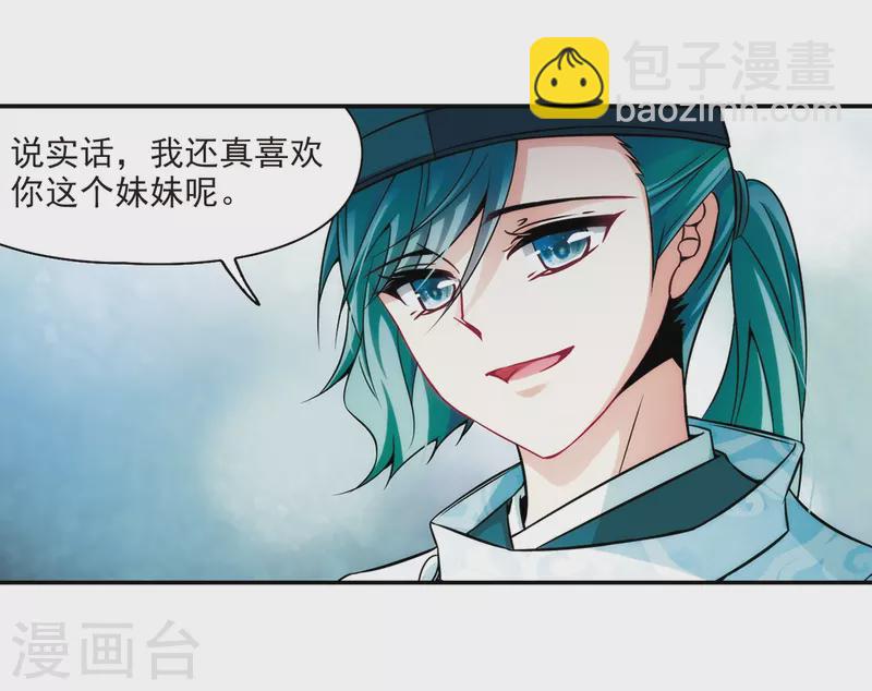 🍚寻找前世之旅 第264话 任务完成3 第17页