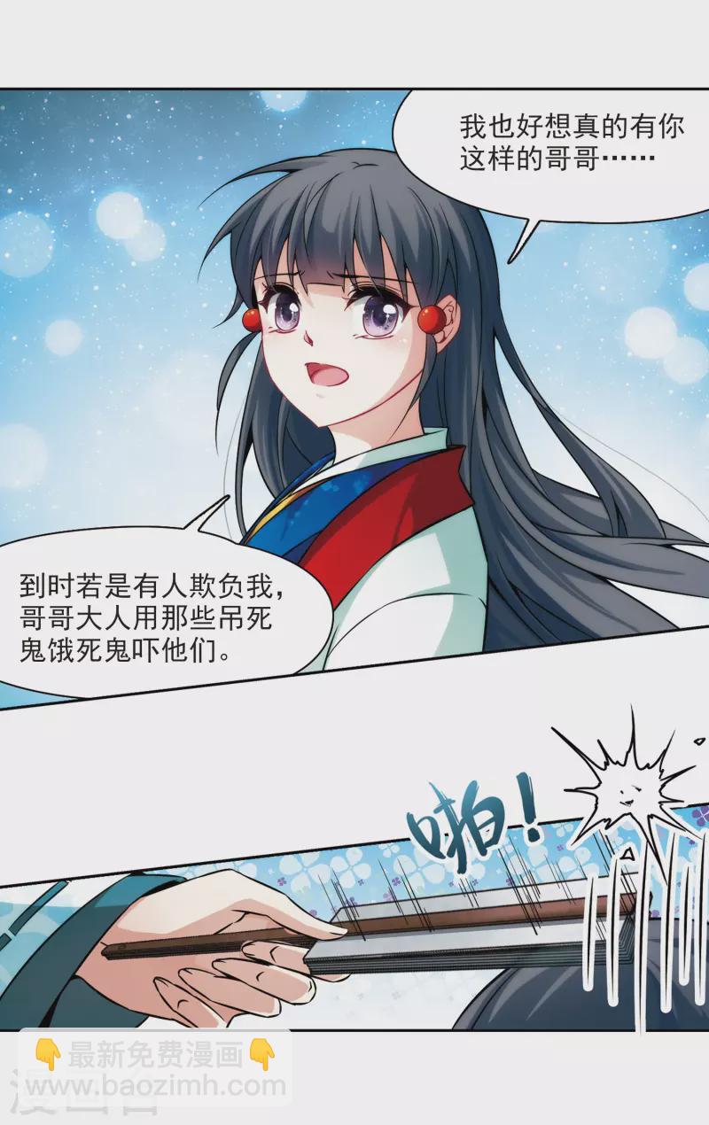 🍚寻找前世之旅 第264话 任务完成3 第18页