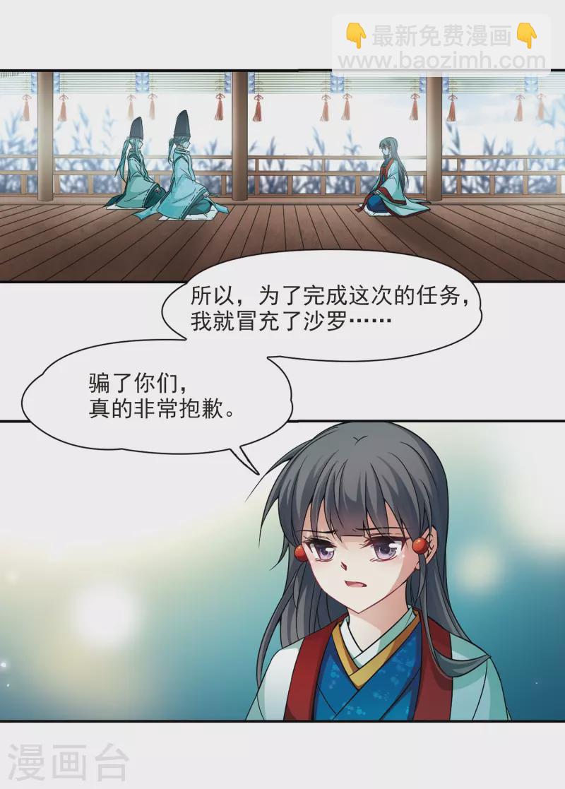 🍚寻找前世之旅 第264话 任务完成3 第5页