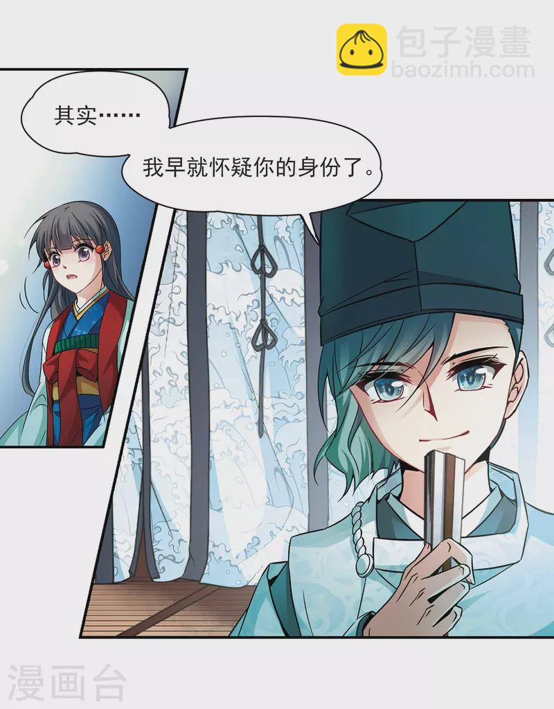🍚寻找前世之旅 第264话 任务完成3 第6页