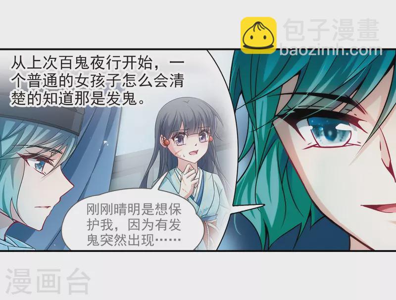 🍚寻找前世之旅 第264话 任务完成3 第8页