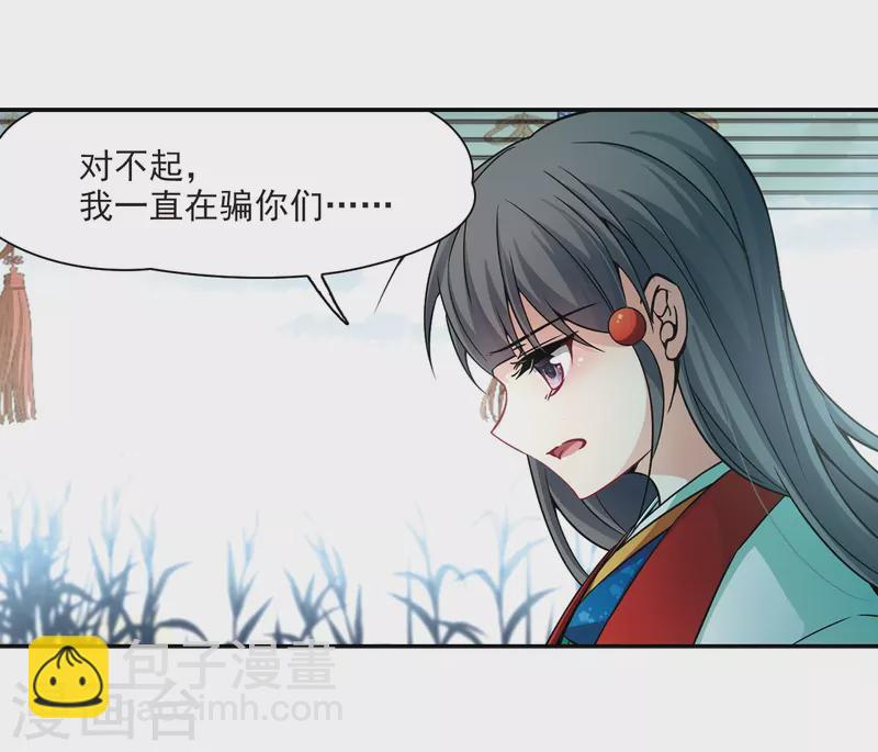 🍚寻找前世之旅 第264话 任务完成3 第9页
