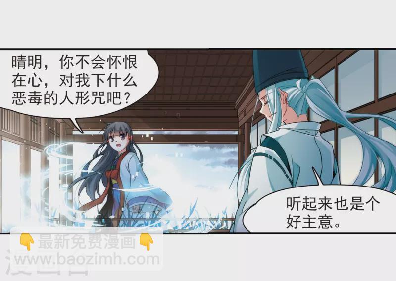 🍚寻找前世之旅 第266话 回到茶馆的委托人2 第10页
