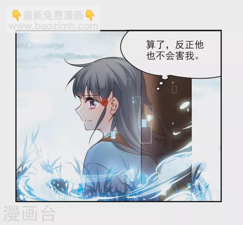 🍚寻找前世之旅 第266话 回到茶馆的委托人2 第11页