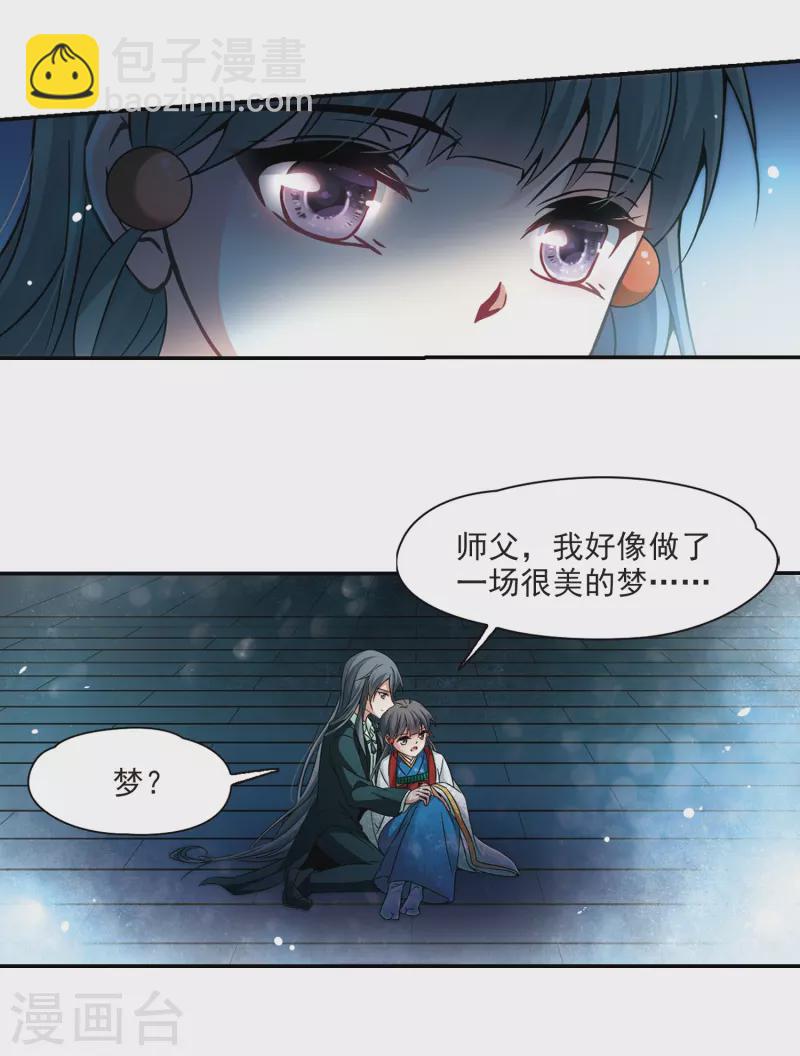 🍚寻找前世之旅 第266话 回到茶馆的委托人2 第17页