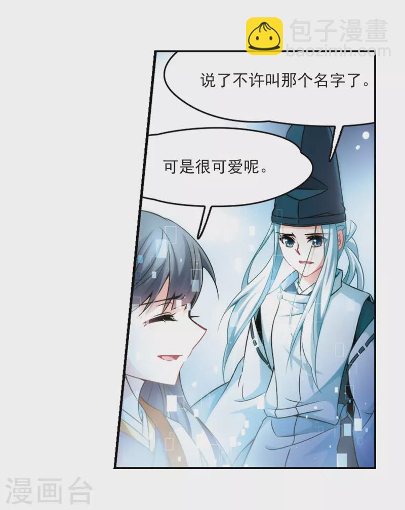 🍚寻找前世之旅 第266话 回到茶馆的委托人2 第5页