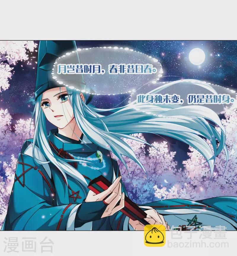 🍚寻找前世之旅 第270话 梦中的阴阳师3 第13页