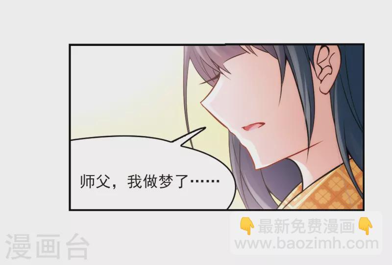 🍚寻找前世之旅 第270话 梦中的阴阳师3 第16页