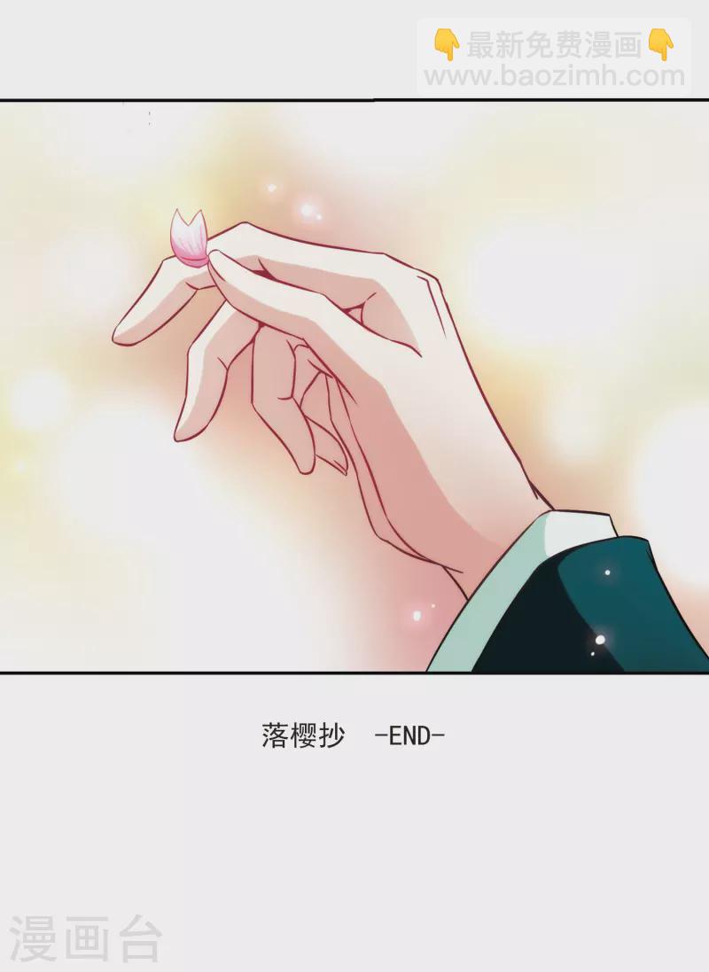 🍚寻找前世之旅 第270话 梦中的阴阳师3 第18页