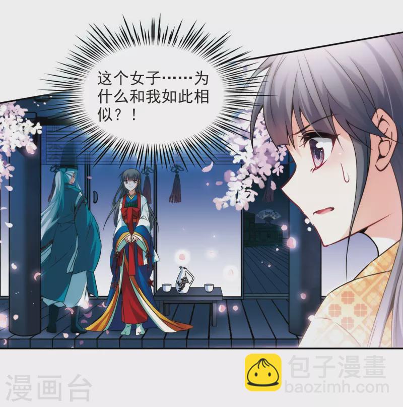 🍚寻找前世之旅 第270话 梦中的阴阳师3 第4页