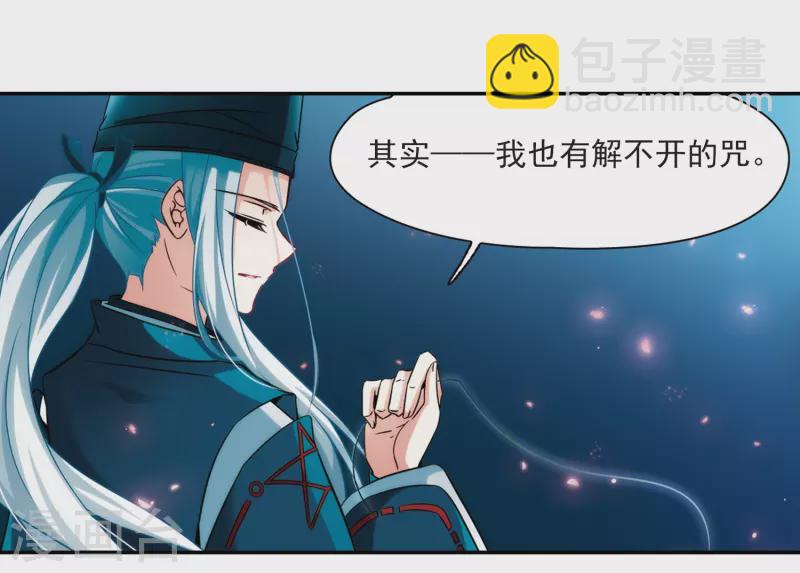🍚寻找前世之旅 第270话 梦中的阴阳师3 第8页