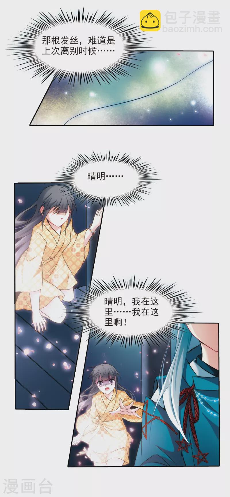 🍚寻找前世之旅 第270话 梦中的阴阳师3 第9页