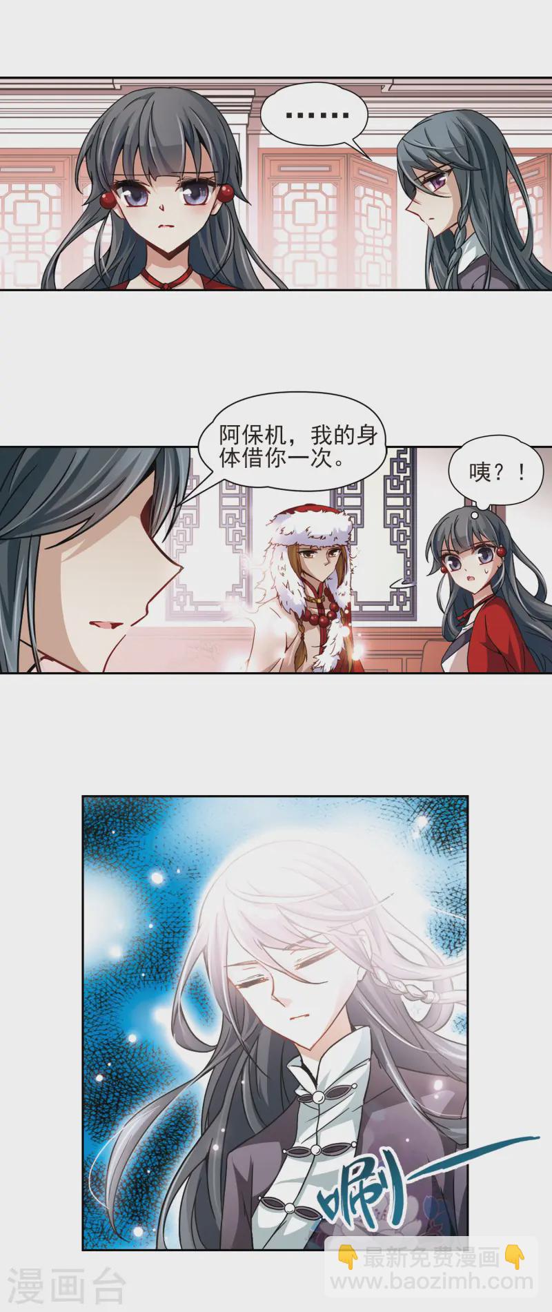 🍚寻找前世之旅 第28话 师兄飞鸟3 第10页