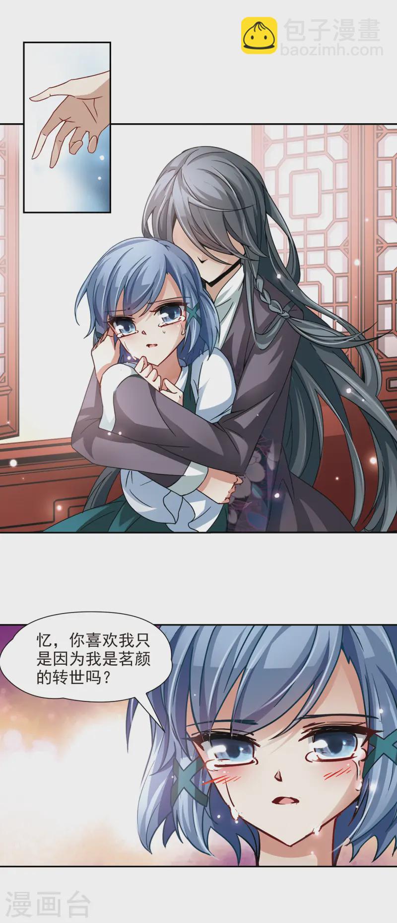 🍚寻找前世之旅 第28话 师兄飞鸟3 第11页
