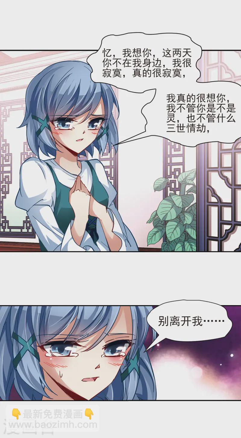 🍚寻找前世之旅 第28话 师兄飞鸟3 第3页