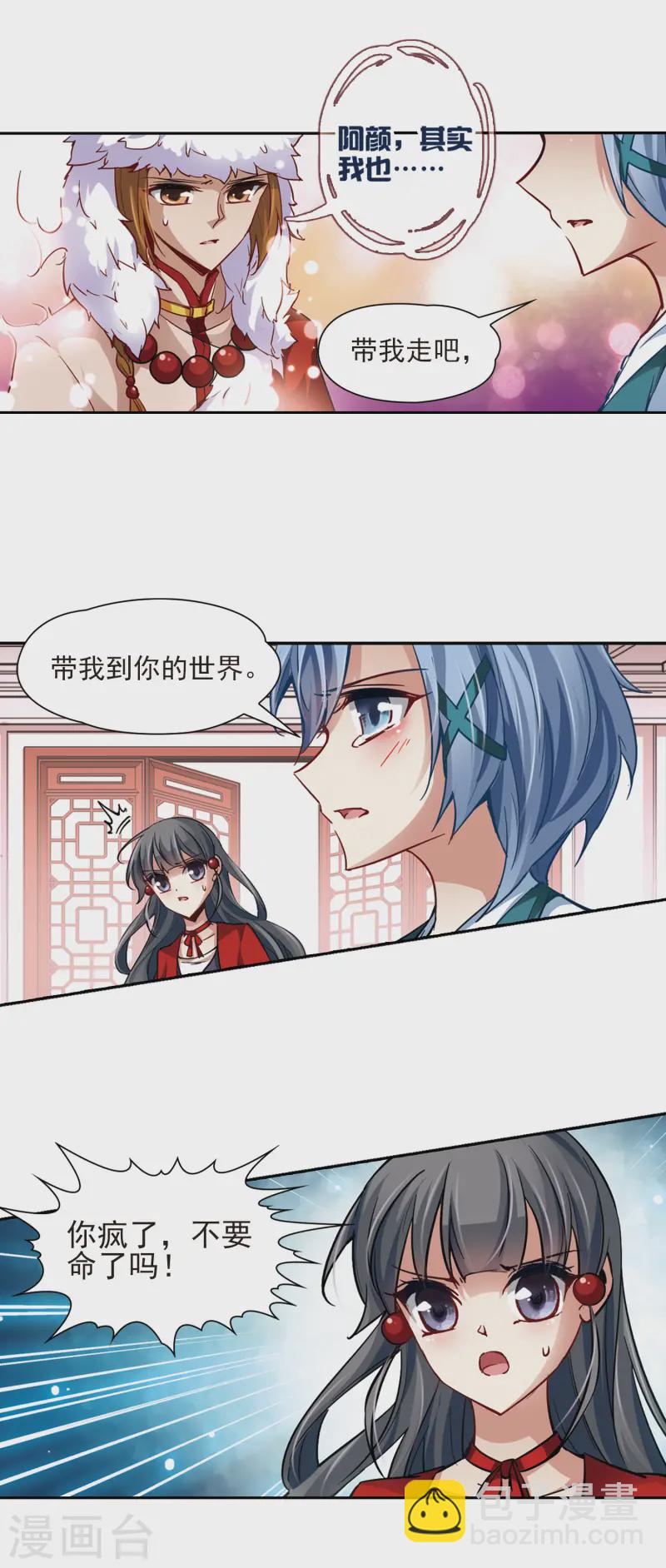 🍚寻找前世之旅 第28话 师兄飞鸟3 第4页
