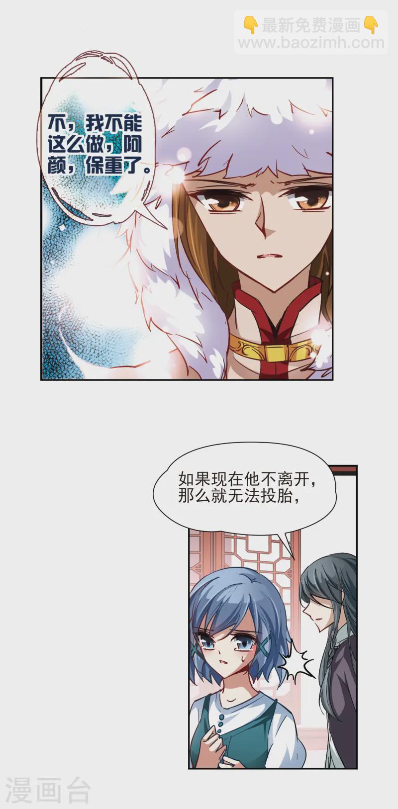 🍚寻找前世之旅 第28话 师兄飞鸟3 第5页