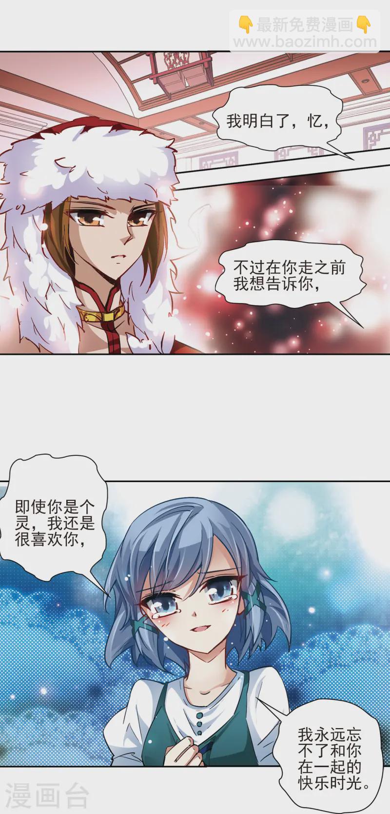 🍚寻找前世之旅 第28话 师兄飞鸟3 第7页