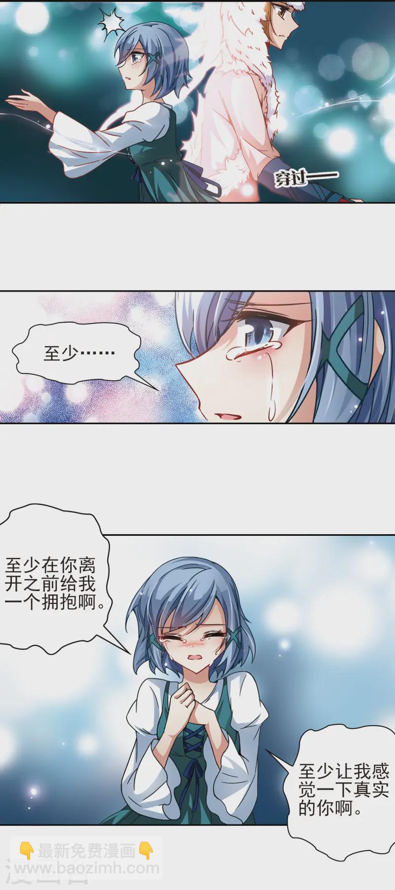 🍚寻找前世之旅 第28话 师兄飞鸟3 第9页