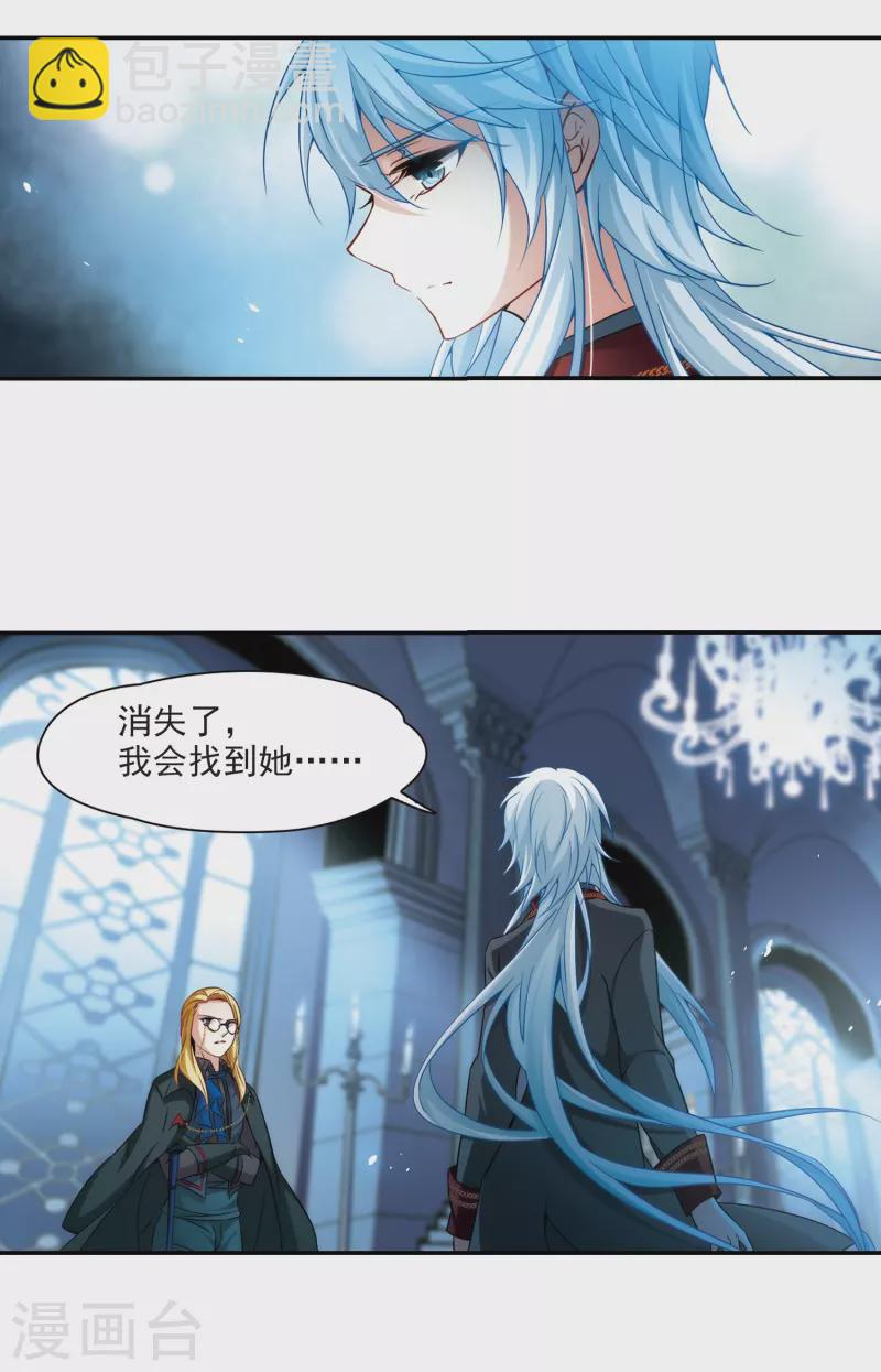 🍚寻找前世之旅 第272话 撒那特思的幸福2 第10页