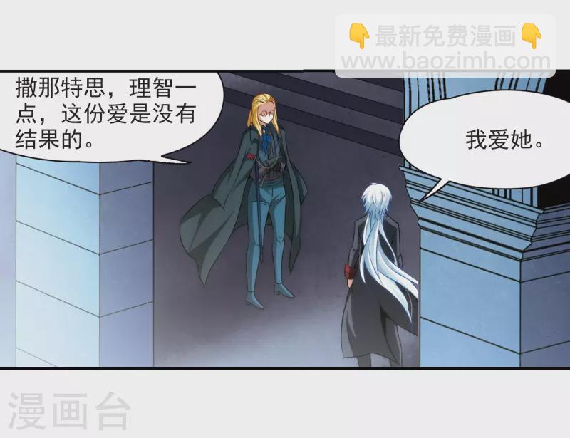 🍚寻找前世之旅 第272话 撒那特思的幸福2 第14页